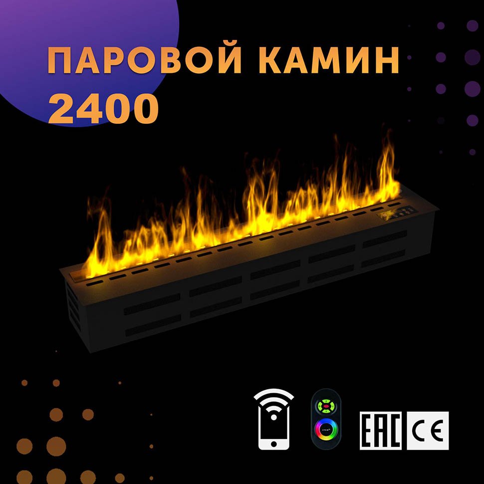 Паровой камин SappFire 2400 Паровой камин SappFire 2400